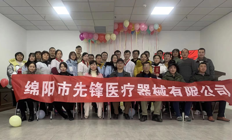 綿陽市先鋒醫(yī)療器械有限公司2021年企業(yè)年會(huì)：凝聚力量，共克時(shí)艱，勇往直前2.jpg